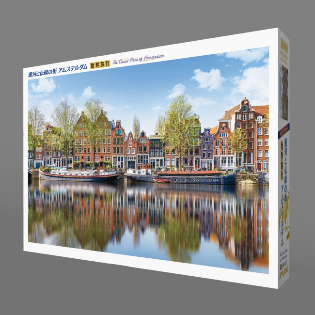 運河と伝統の街 アムステルダム | 光るジグソーパズルのアップルワン 